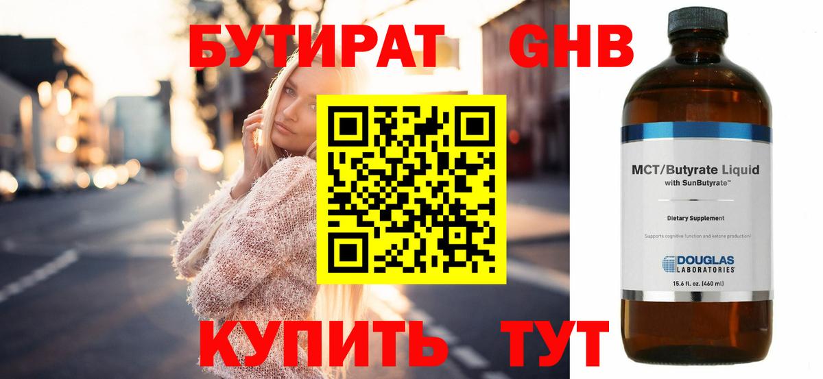 Асбест  БУТИРАТ жидкий экстази  Вход с VPN 