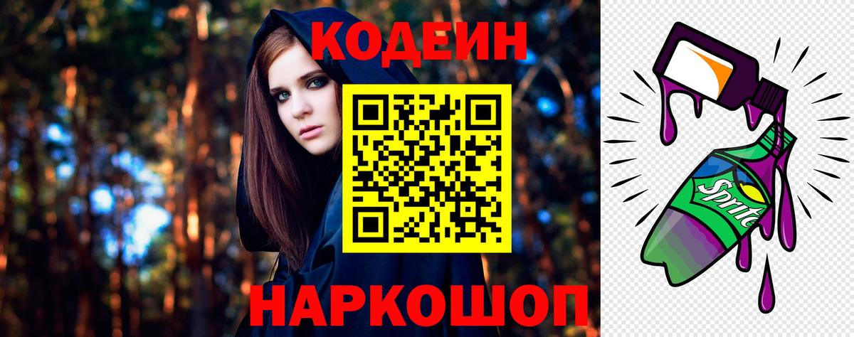 Кодеин Purple Drank  Вход с VPN  Асбест  Кодеин напиток Lean (лин) 