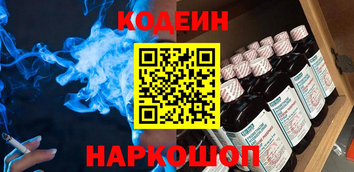 Кодеин напиток Lean (лин) Асбест
