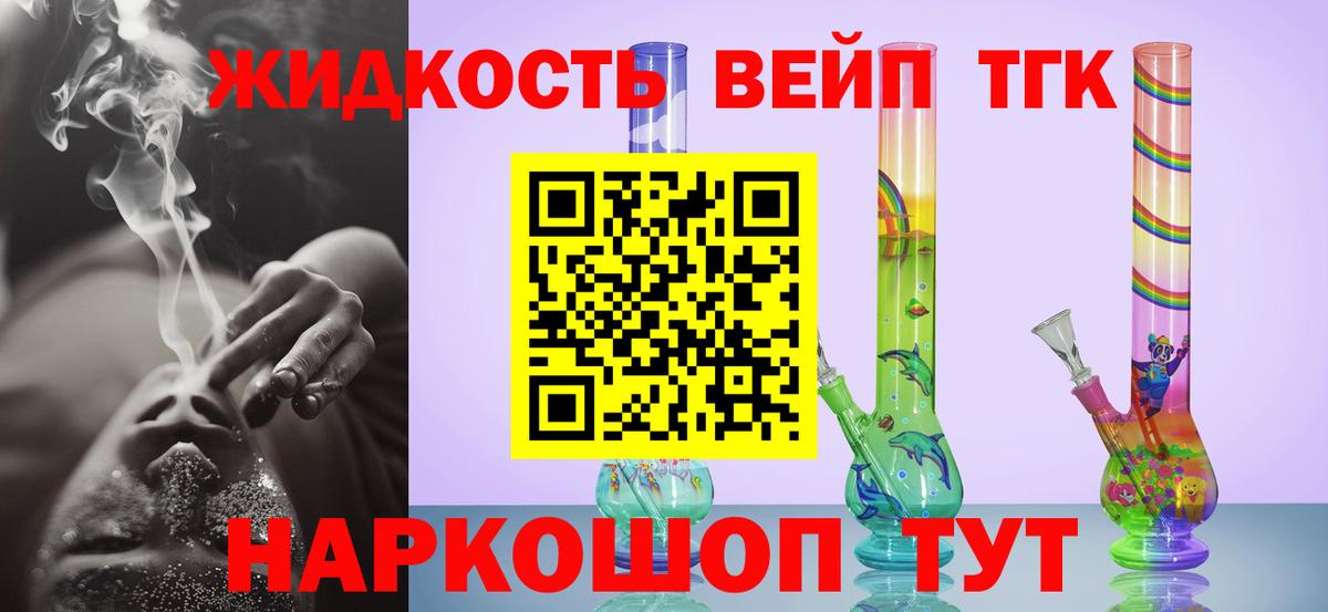 ТГК вейп с тгк  ТГК концентрат  Асбест  Вход с VPN 